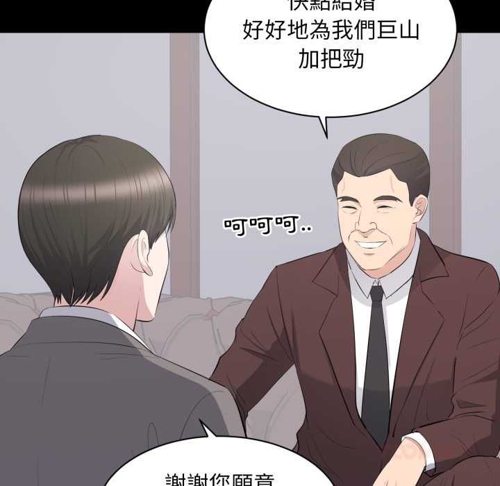 豪門千金的男人第18話