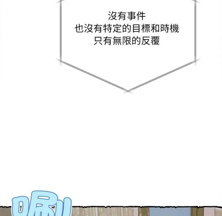 無限輪廻的一天第11話