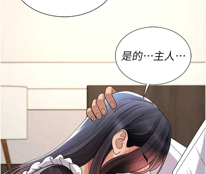 肉體審判第54話-女僕的後庭初體驗