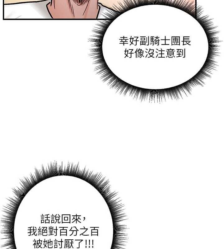 這一世我要開後宮第9話-吃我下面這一劍