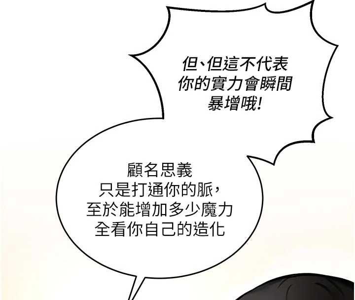 這一世我要開後宮第9話-吃我下面這一劍