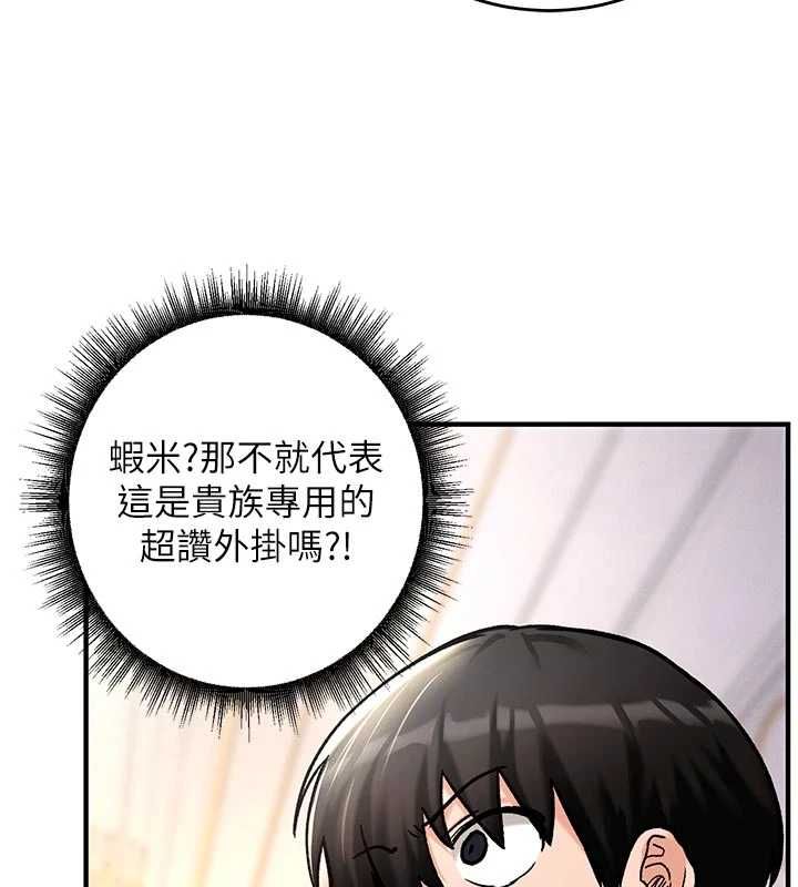 這一世我要開後宮第9話-吃我下面這一劍