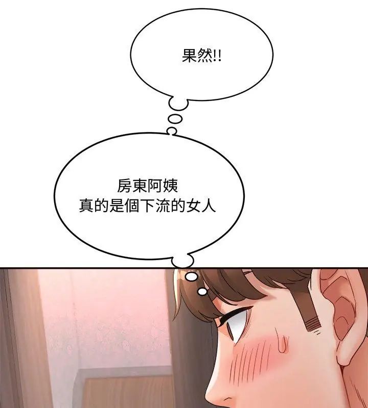 小喫攤的火辣老闆娘第2話