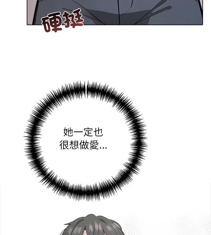 與爸爸的情婦共處一室第4話