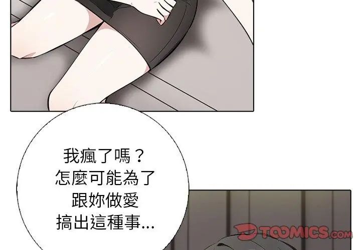 與爸爸的情婦共處一室第4話