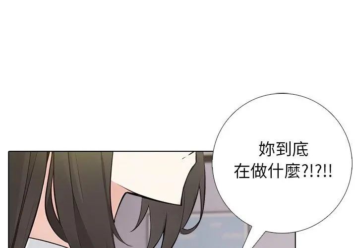 與爸爸的情婦共處一室第4話