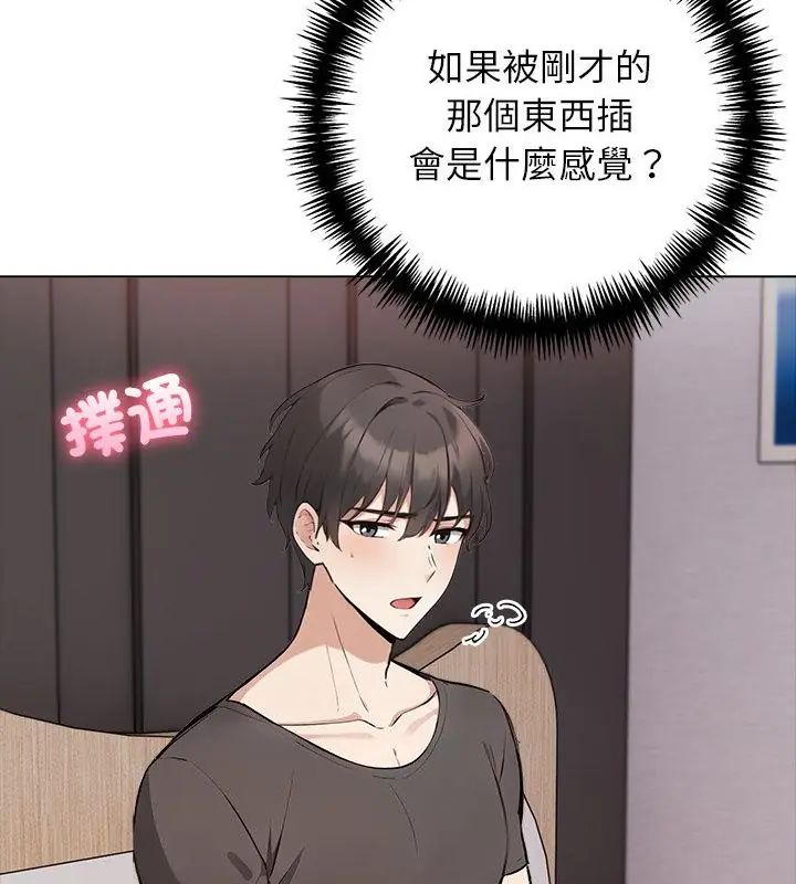 與爸爸的情婦共處一室第4話