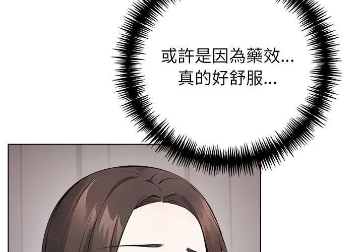 與爸爸的情婦共處一室第4話