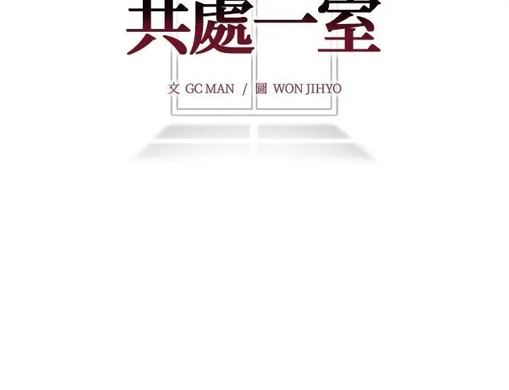 與爸爸的情婦共處一室第4話