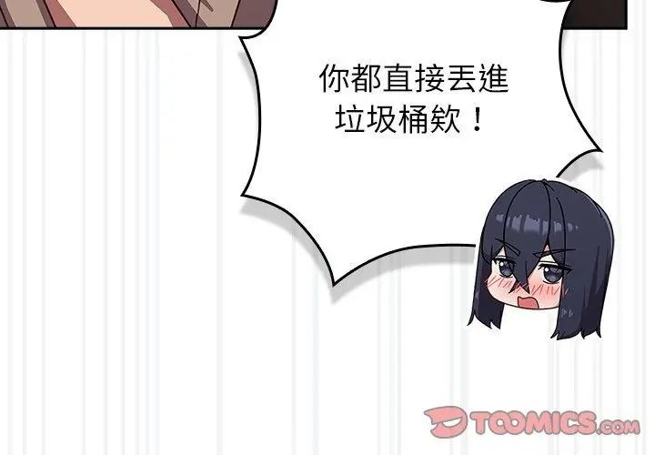 摸魚生存指南第51話