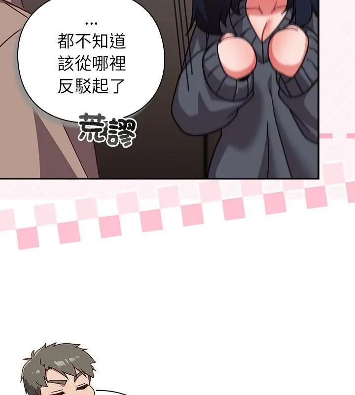 摸魚生存指南第51話