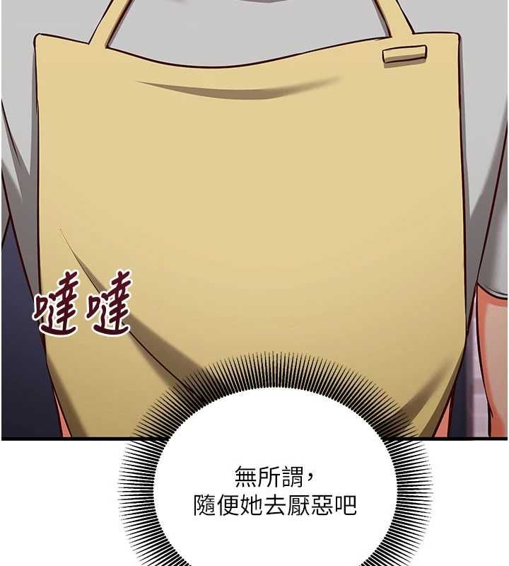 催眠偷心计第18話-你冷落人家太久了♥