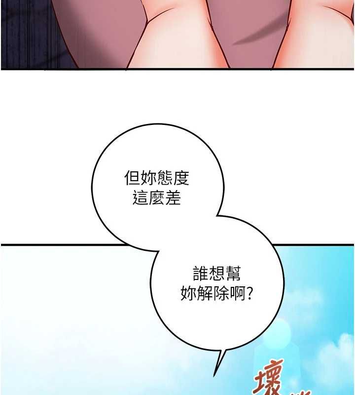催眠偷心计第18話-你冷落人家太久了♥
