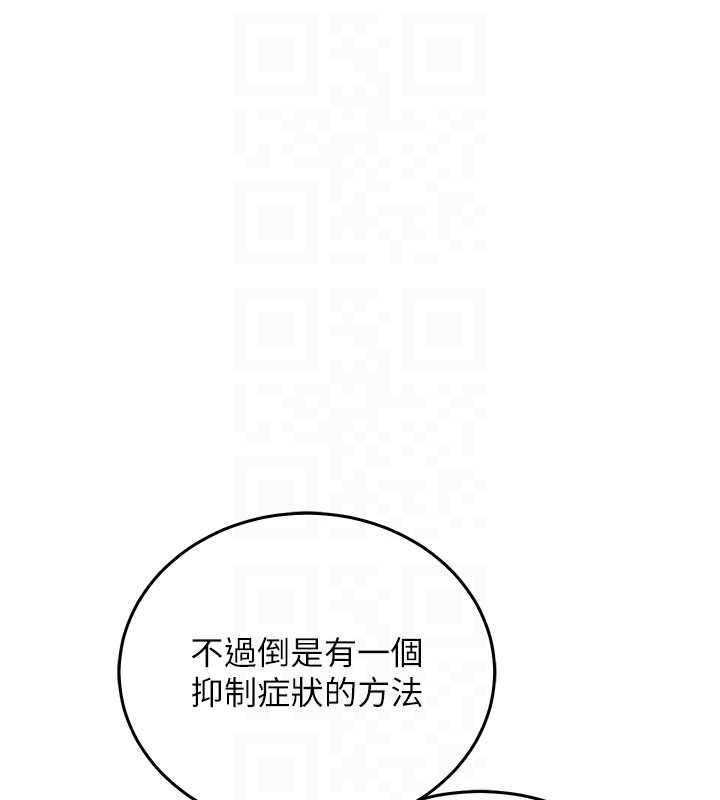 催眠偷心计第18話-你冷落人家太久了♥