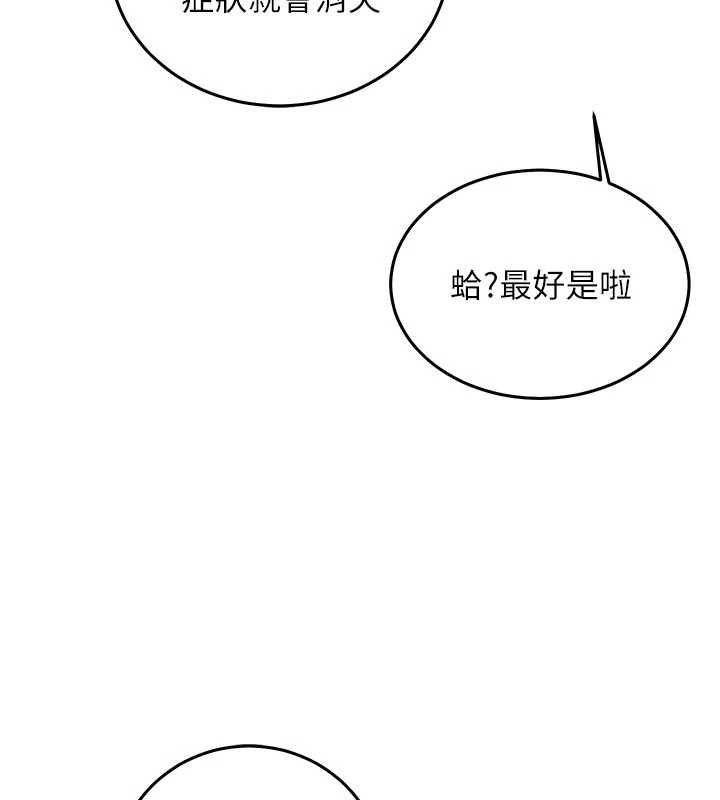 催眠偷心计第18話-你冷落人家太久了♥