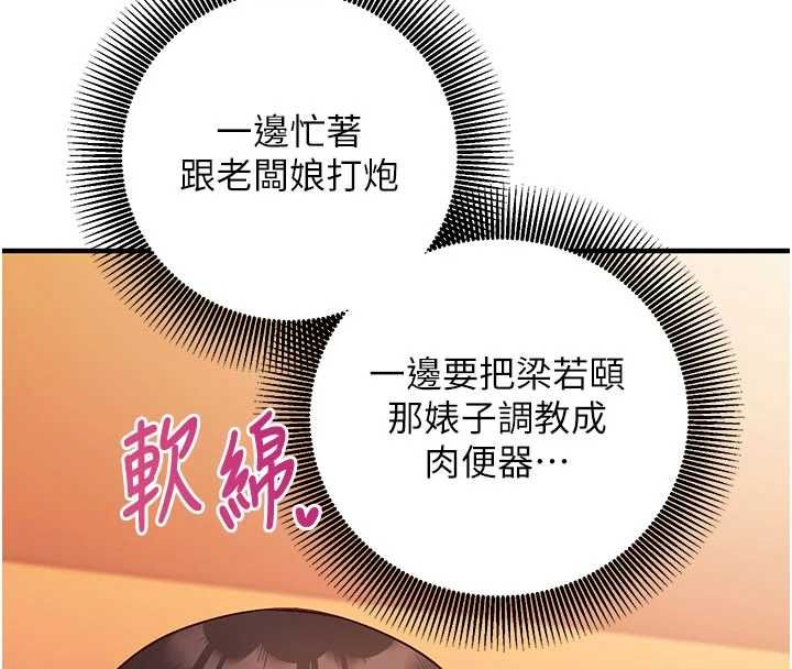 催眠偷心计第18話-你冷落人家太久了♥
