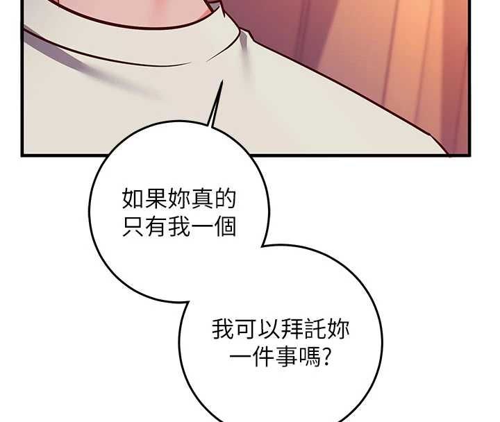 催眠偷心计第18話-你冷落人家太久了♥