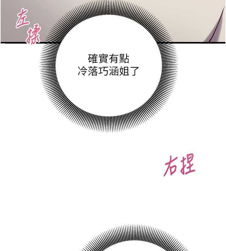 催眠偷心计第18話-你冷落人家太久了♥