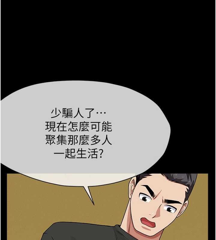 屍變家園:以身相許第46話-爽到停不下來
