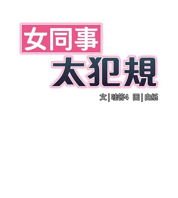 女同事太犯规第28話-允許下屬無套內射的人妻