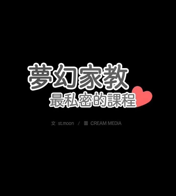 夢幻家教第6話