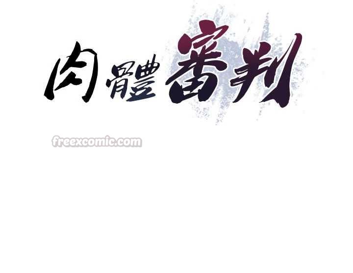 肉体审判最終話-請插入主人最喜歡的洞♥︎