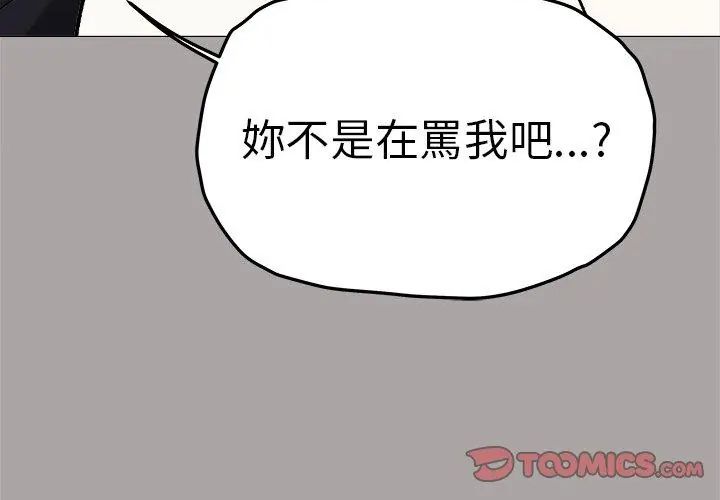 缺德邻居难相处第86話
