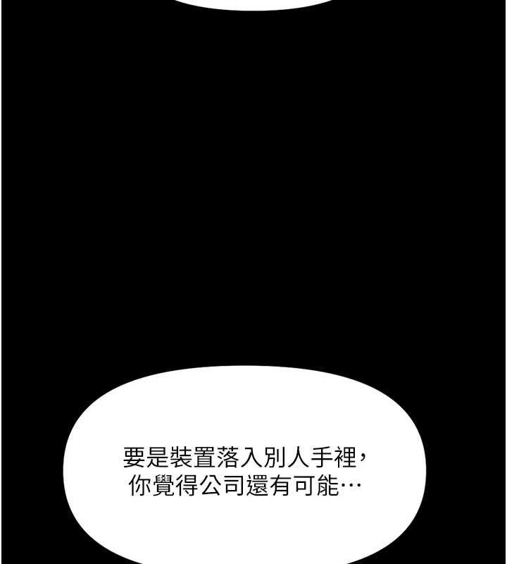 鲁蛇社畜的金手指第74話-太久沒「修理」妳了