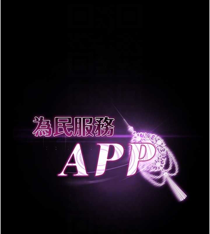 为民服务App第14話-幫我發洩性慾就好