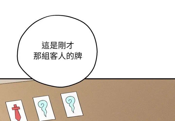 神秘的桌游第1话