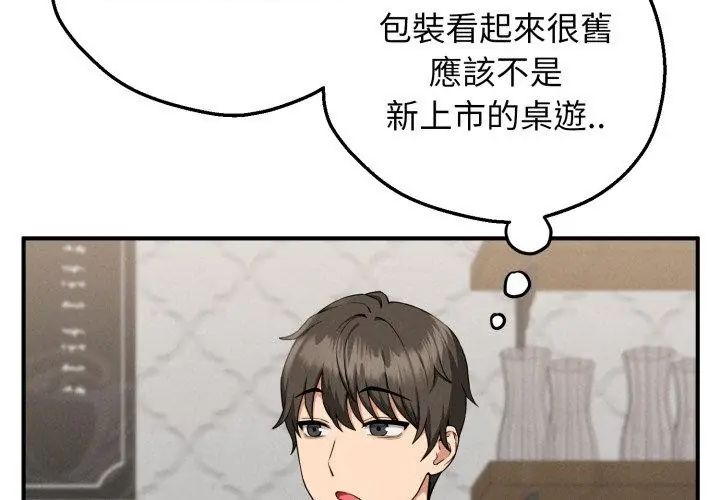 神秘的桌游第1话