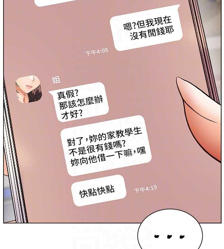 老师的亲密指导第102話-學生的首次認愛♥