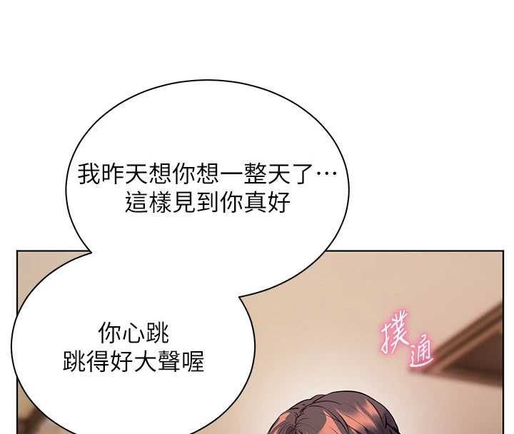 老师的亲密指导第102話-學生的首次認愛♥