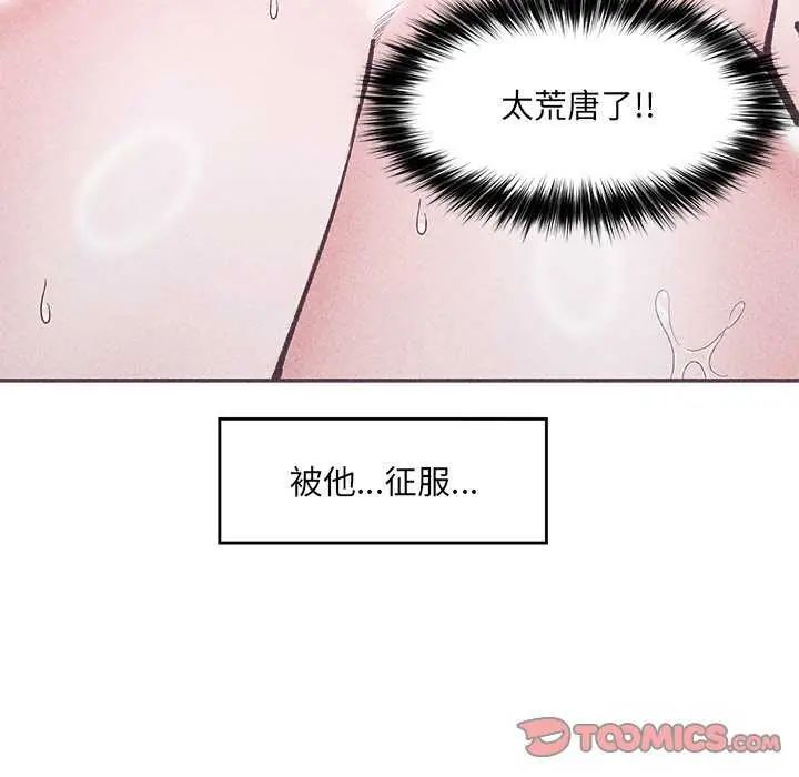 催眠手机第73話