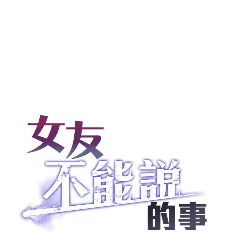 女友不能说的事第17話-直播露鳥!?