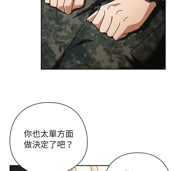 调教开关:第二季第41話