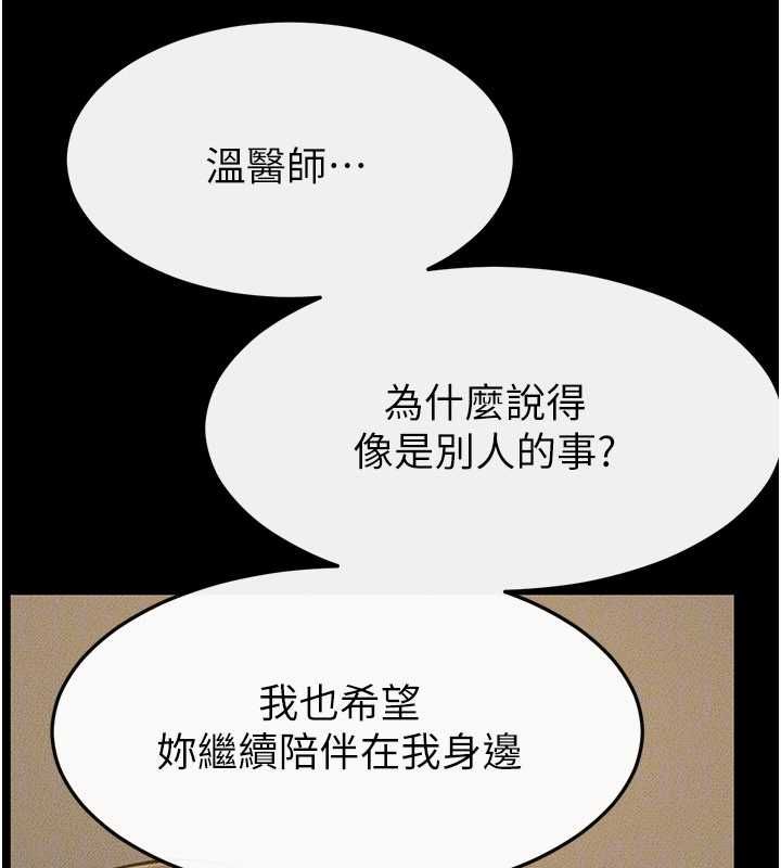继母与继姐第124話-「相親相愛」的家人