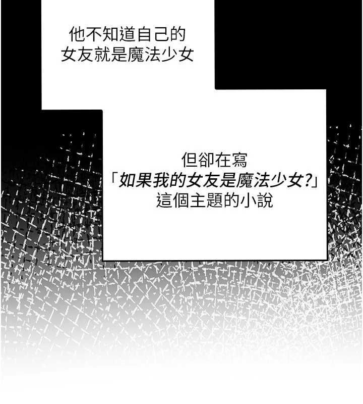 魔法少女露美娜第8話-溫存的背後…泰宇的祕密是?