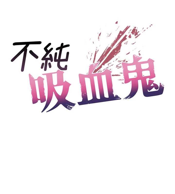 不纯吸血鬼第22話-教授在我上面搖♥