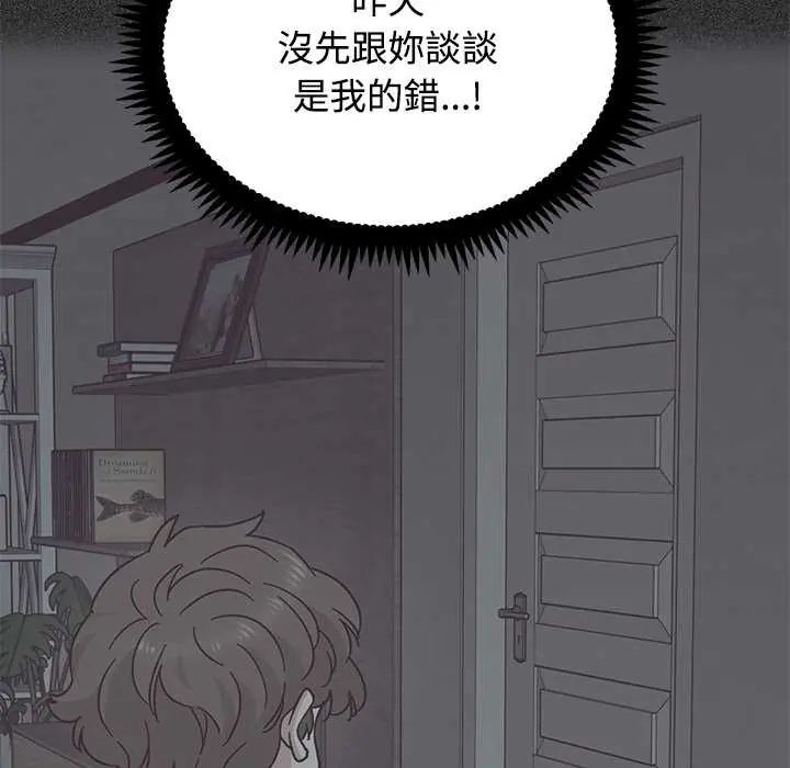 发小碰不得第123話