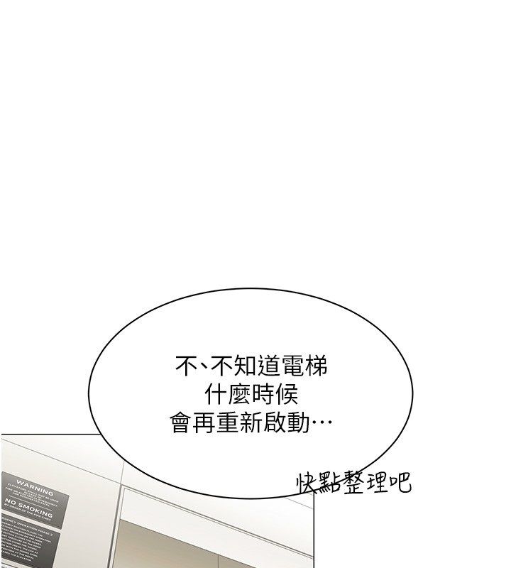 女同事太犯规第31話-真的…被發現了嗎…?!