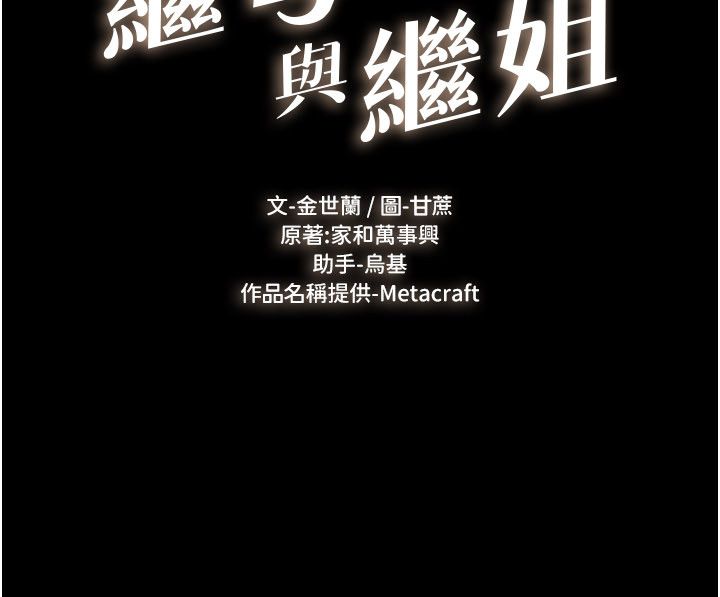 继母与继姐第125話-媽媽,幫我生孩子