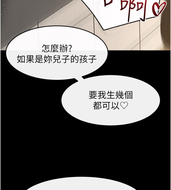 继母与继姐第125話-媽媽,幫我生孩子