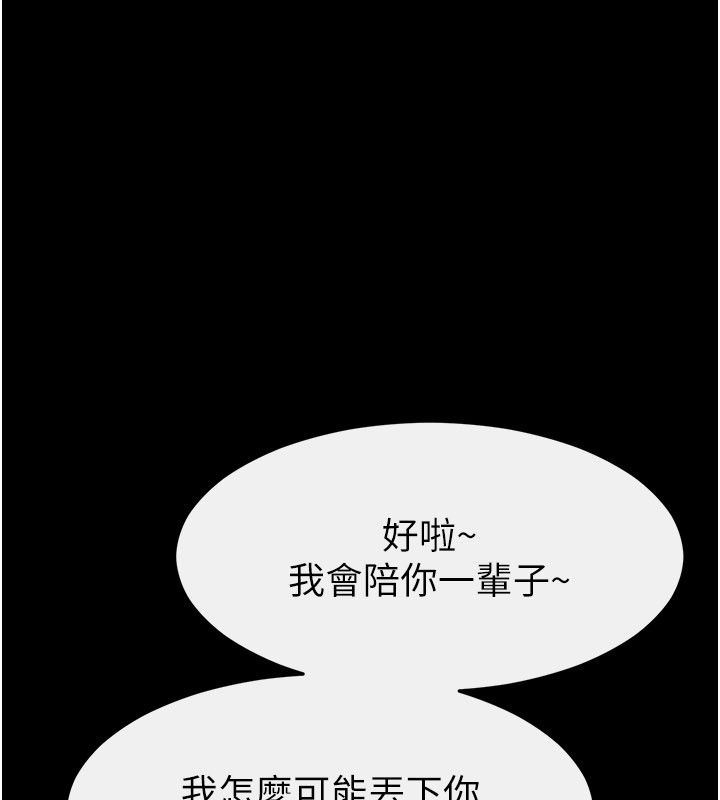 继母与继姐第125話-媽媽,幫我生孩子