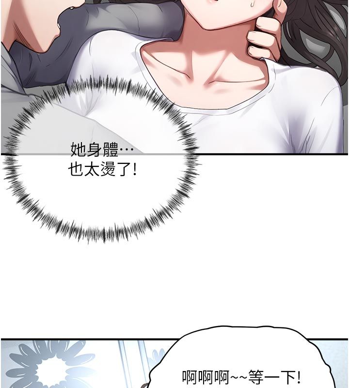 成人漫画取材课第6话-好冷&hellip;让我热起来&hellip;