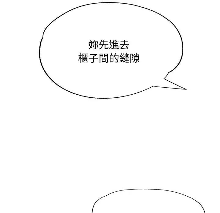 可以爱你吗第109話