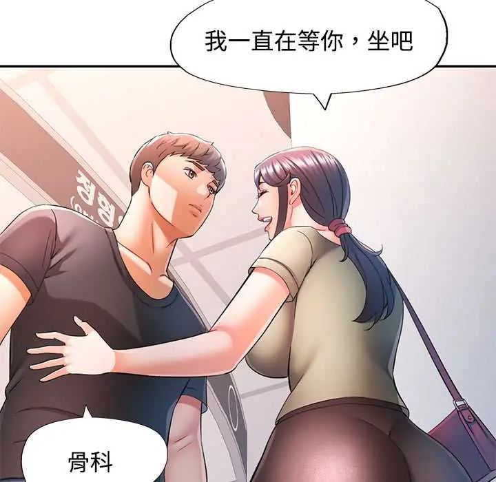 可以爱你吗第109話