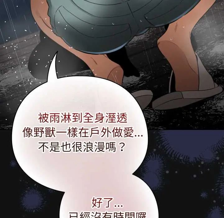 配角的生存任务第70話