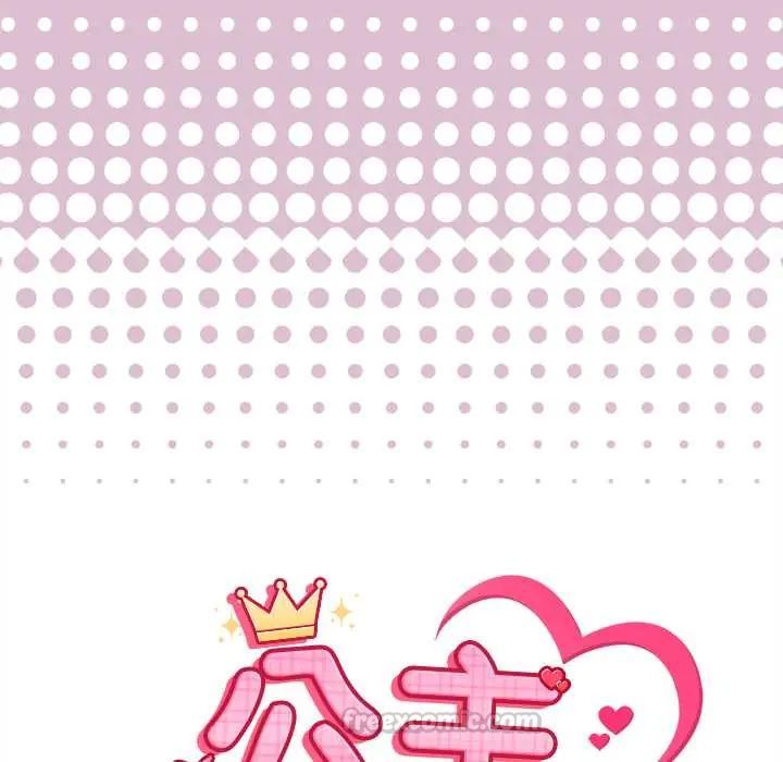 公主殿下要收种子啦!第38話