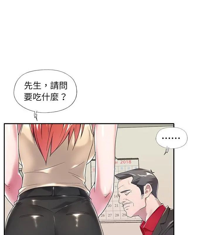 我的专属管家第4话